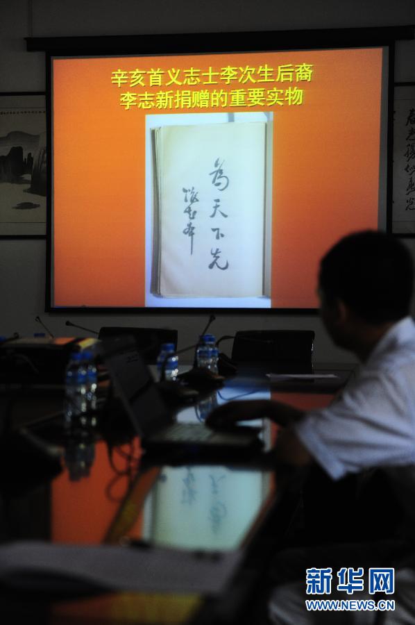8月25日，幻燈在展示辛亥志士後裔捐贈的辛亥名人手跡