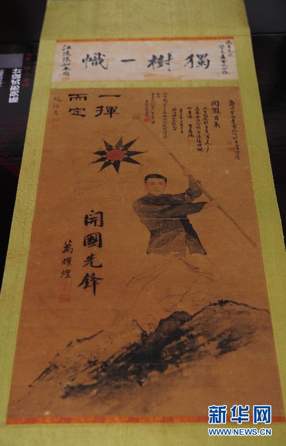 　李志新捐贈的辛亥志士李次生高舉十八星旗的《獨樹一幟》