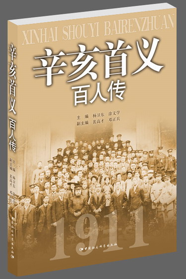上圖為彭志綱（左二）與孫中山侄孫孫必達（左三）在廣州；下圖右二起彭志綱、藍敏、向鎔錚、嚴昌洪、喻安瀾在武昌祭奠辛亥革命英烈