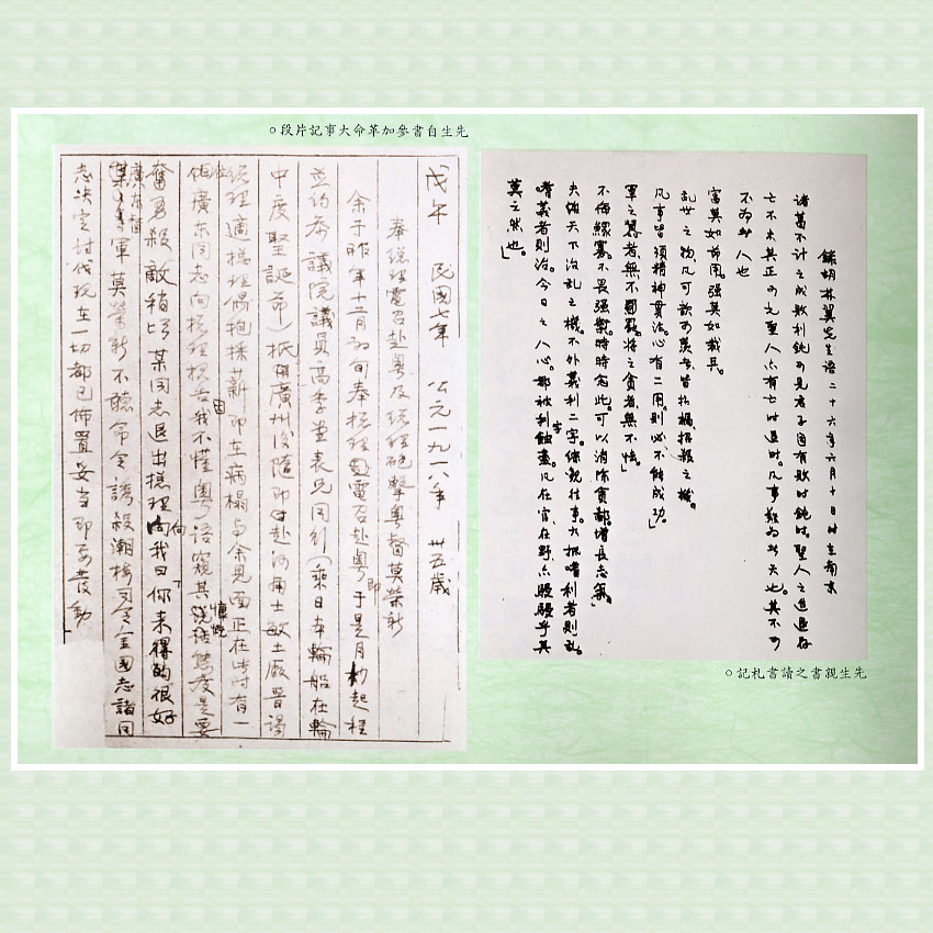 《先烈先進圖像文物集珍》吳忠信親書之讀書札記