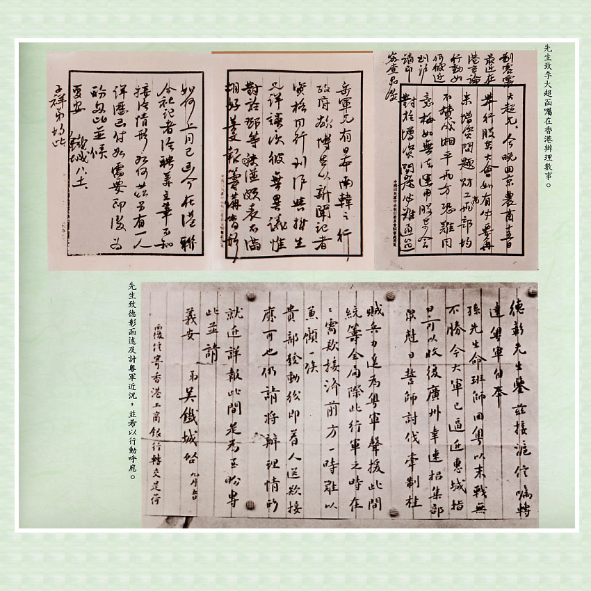 《先烈先進圖像文物集珍》吳鐵城致李大超囑在香港辦理數事、至德彰函述及討粵軍近況，並希以行動呼應