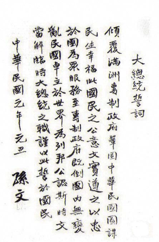 武昌首義同志會